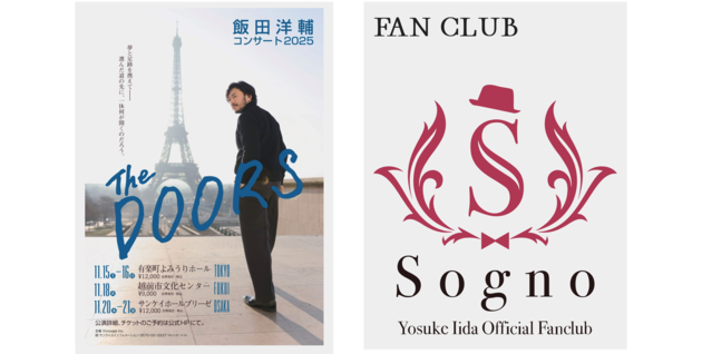 The DOORS 〜心ととのう Sognoの旅〜  