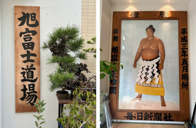 第63代横綱・旭富士親方　監修 　<br/> 旭富士道場・相撲プレミアム体験<br/>